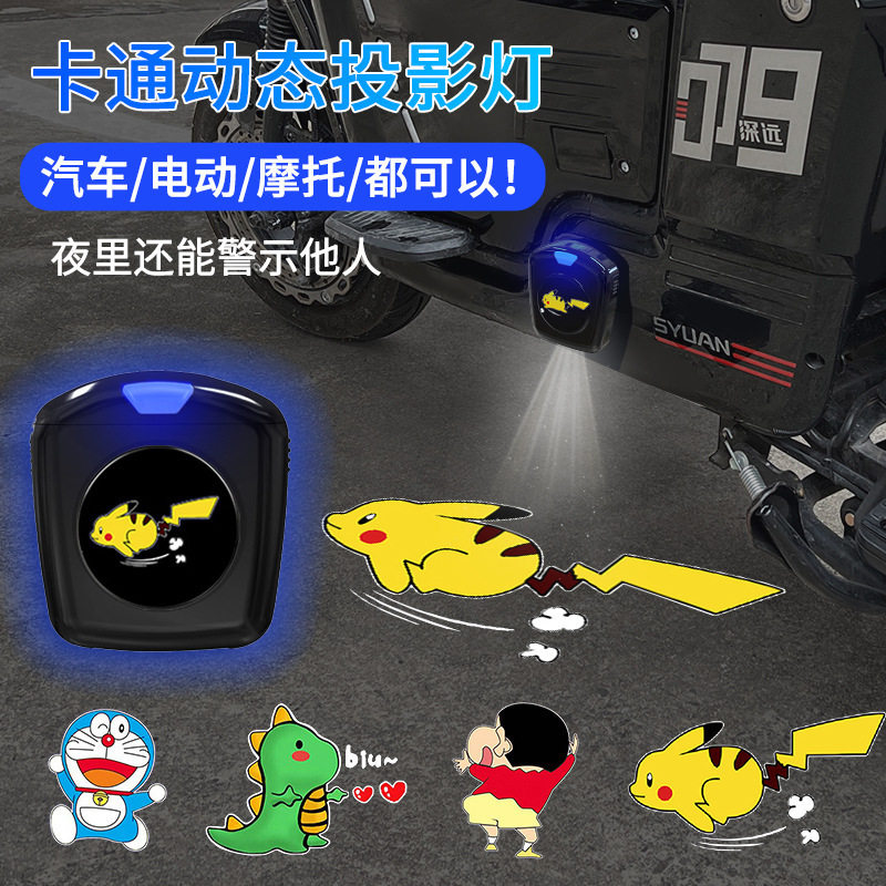 【下单立减50】可爱卡通动态投影迎宾灯电动车汽车通用照地灯JK