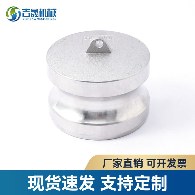 不锈钢快速接头DP型凸轮锁紧扳把式快卡公堵头母头堵盖塞子堵头