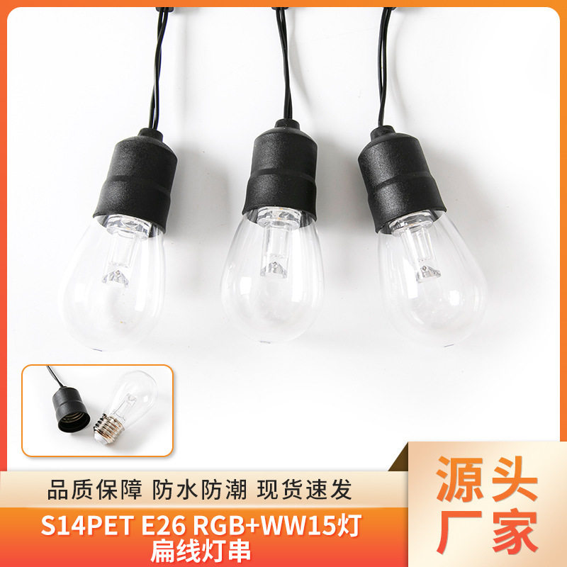 S14球泡灯户外灯串批发美规防水别墅门庭圣诞节装饰RGB彩色UL认证