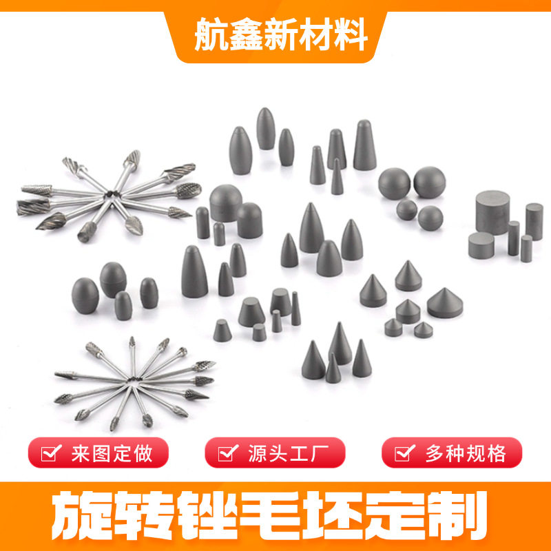 硬质合金钨钢旋转锉毛坯高耐磨抗弯强适模具工钳工机械化作业