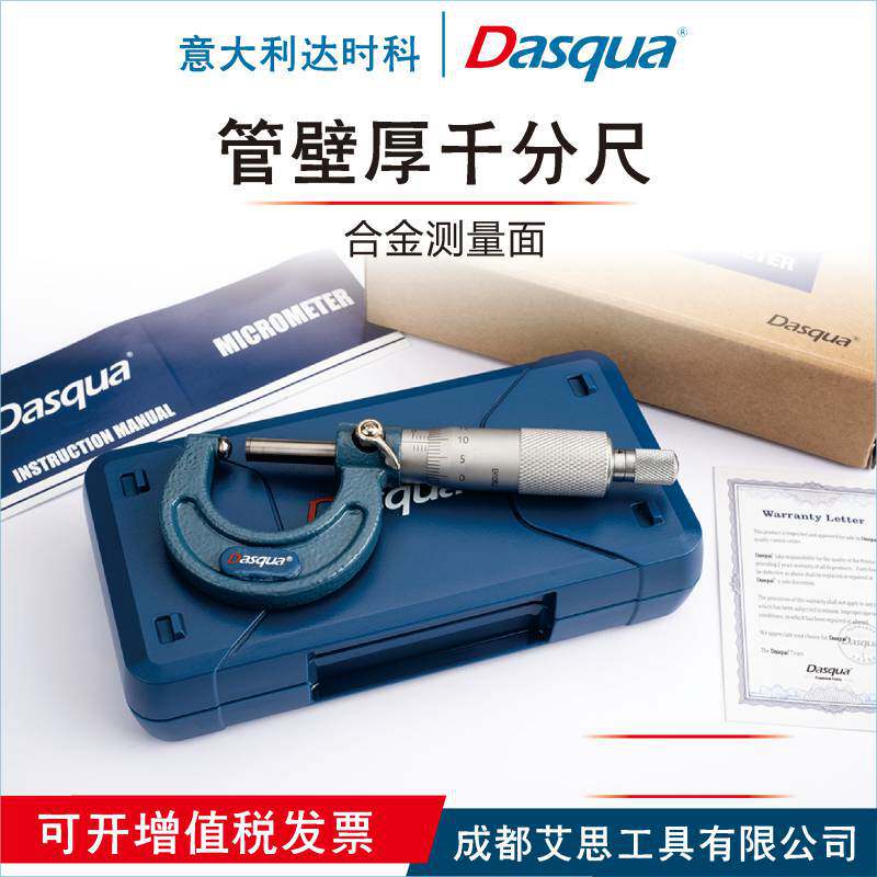 达时科管类零件壁厚测量外径千分尺0-25-50-70-100机械管壁千分尺