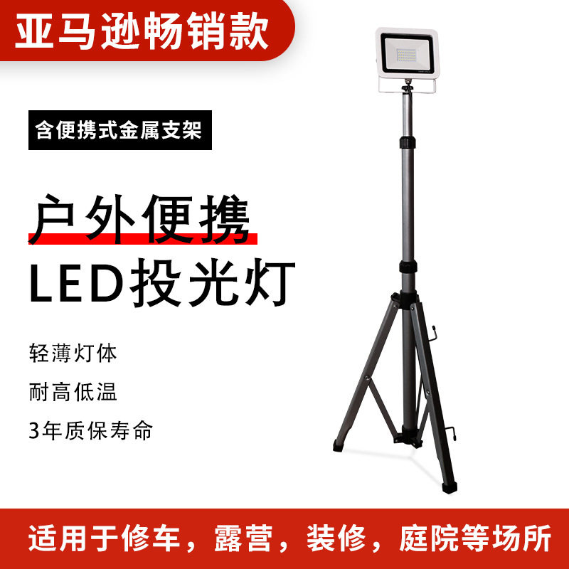 户外便携强光防水LED投光灯