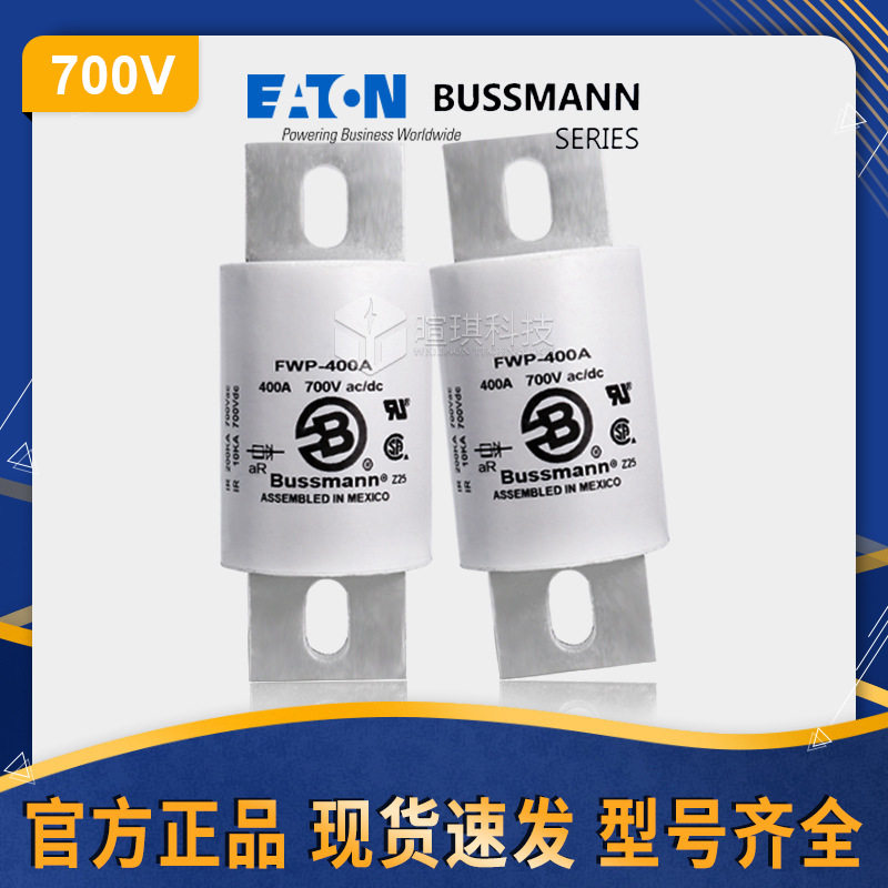 BUSSMANN巴斯曼熔断器FWP-400/800/1200A 高压汽车熔断器保险丝管