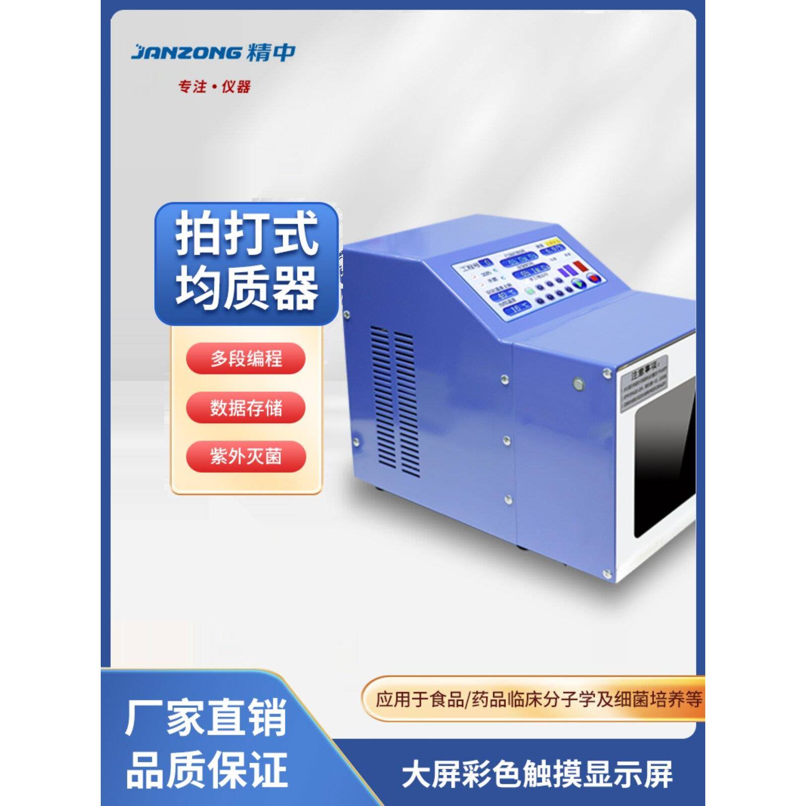 实验室拍打式均质器无菌全自动恒温不锈钢敲击式均质仪精中科技