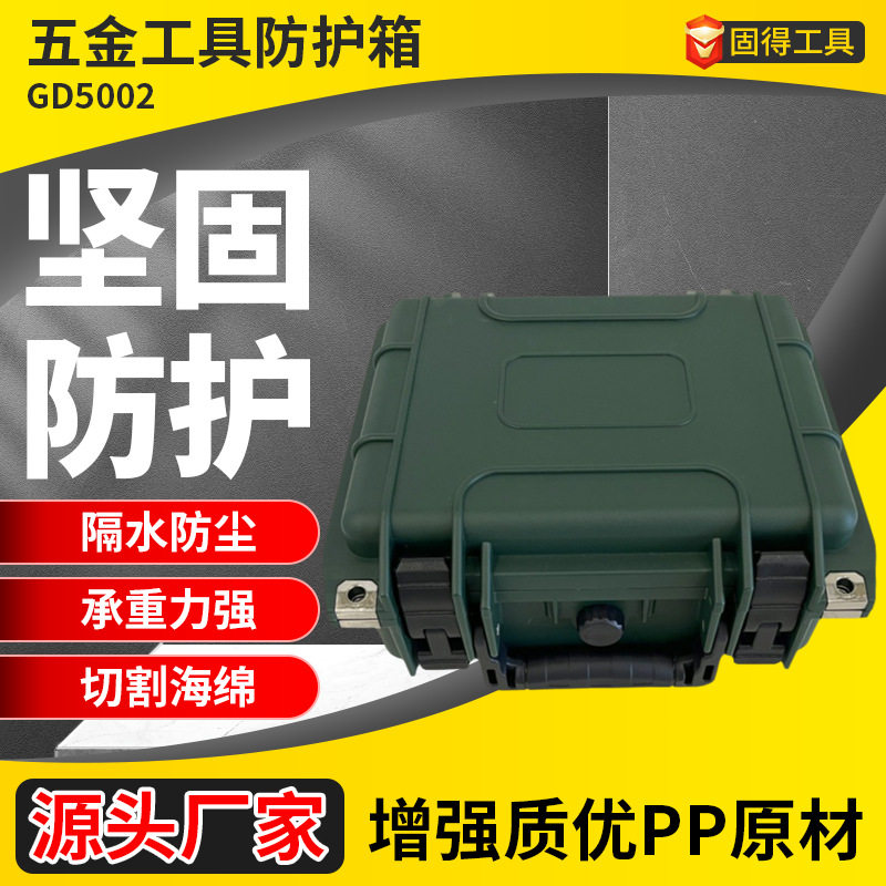 亚马逊GDT增强PP10寸安全防护箱手提防水IP67仪器五金手提工具箱