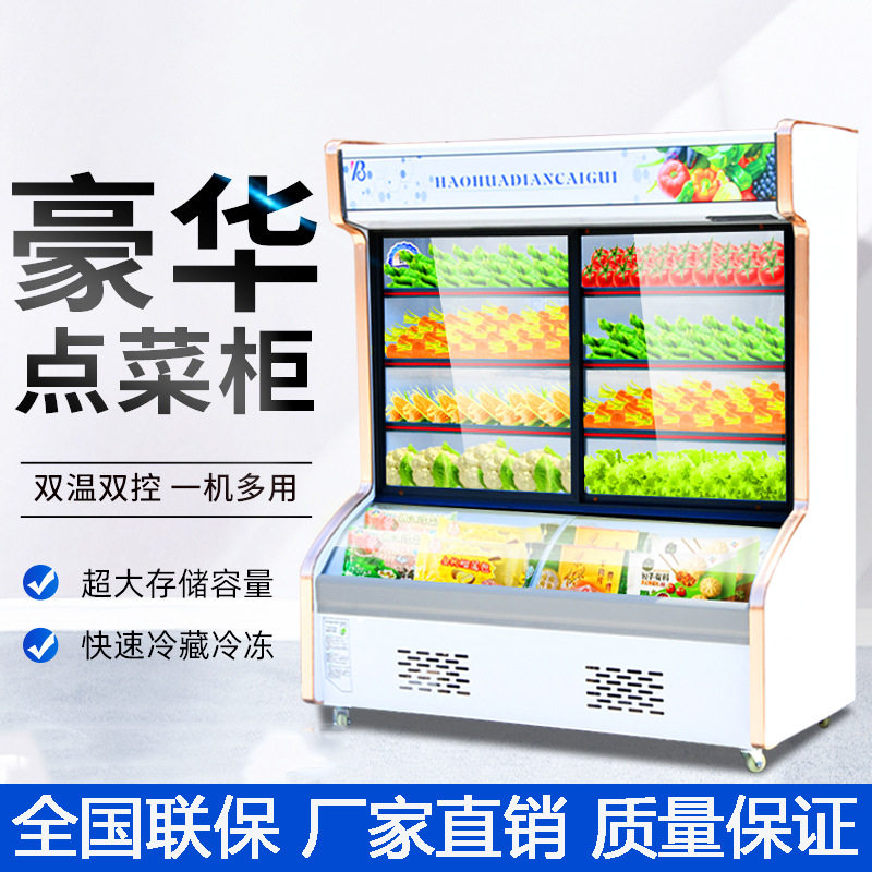 烧烤点菜柜冷藏冷冻商用麻辣烫展示柜饭店冒菜串串三温保鲜柜