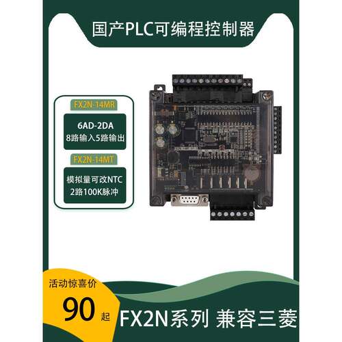 国产PLC工控板FX2N-14MR MT可编程控制器兼容FX1N模拟量可改NTC