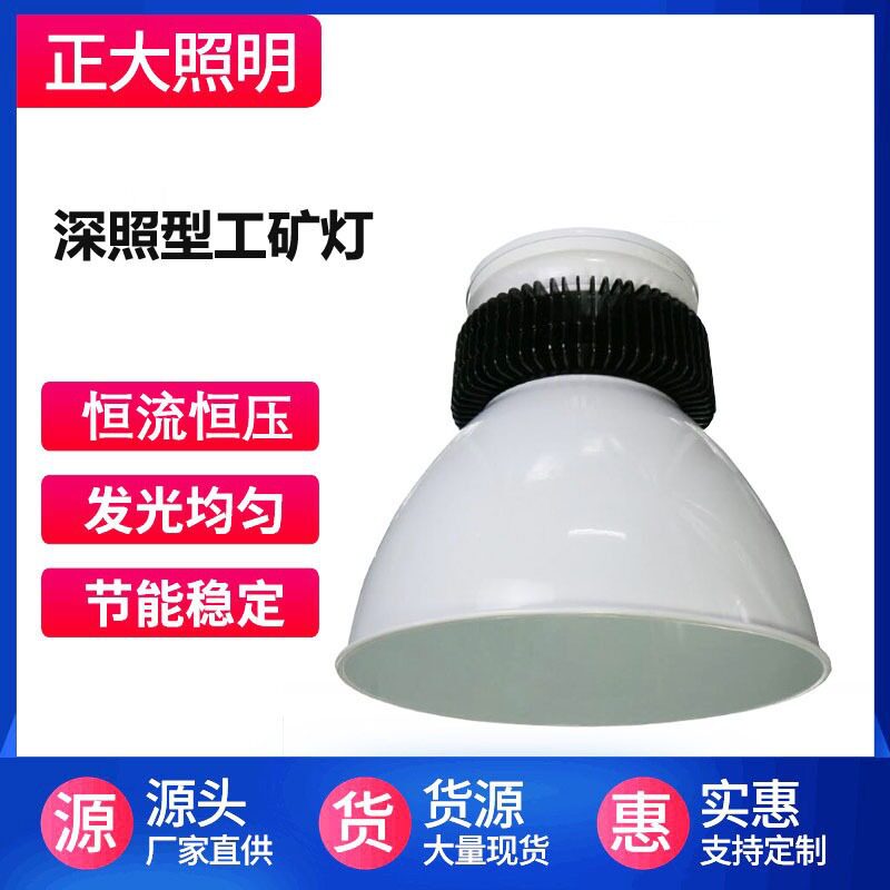 LED工矿灯LED体育场馆灯厂房灯工厂灯仓库车间灯100W150W200W