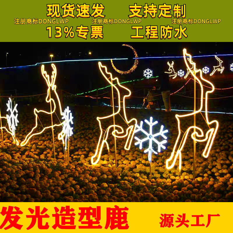 户外LED铁艺发光造型鹿仿真造型梅花鹿动物防水节日亮化装饰灯