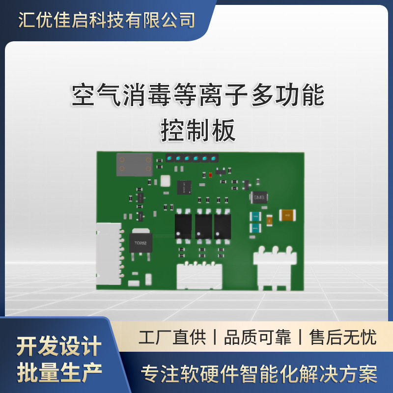 等离子净化器空气消毒机pcba高压电源驱动电路板控制板多功能配件