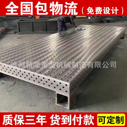 三维柔性焊接 平台 |钢件工装夹具|二维铸铁组合定位平板工作台