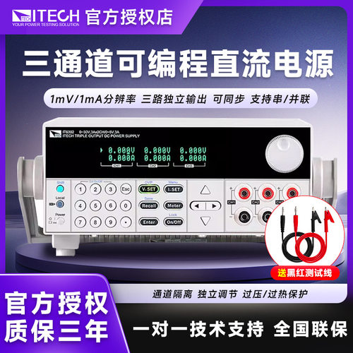 艾德克斯三路可编程直流稳压电源