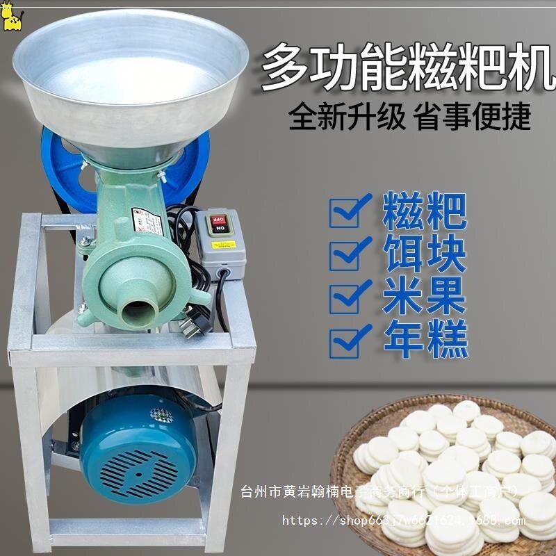 小型家用电动多功能糯米糍粑机