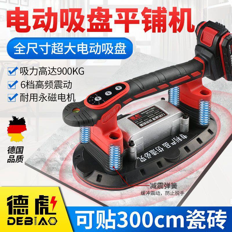 德彪电动吸盘瓷砖平铺机贴砖机大功率贴地砖墙砖震动器铺砖工具
