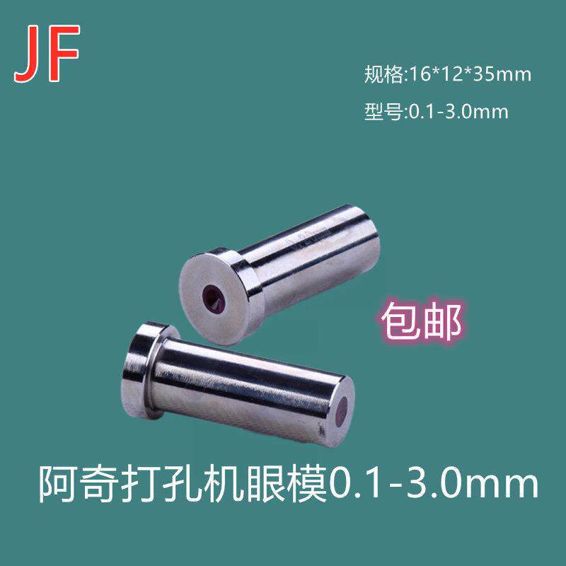 穿孔机旋转头眼模 阿奇机打孔机眼模A140 细孔放电导向器0.1-3.0