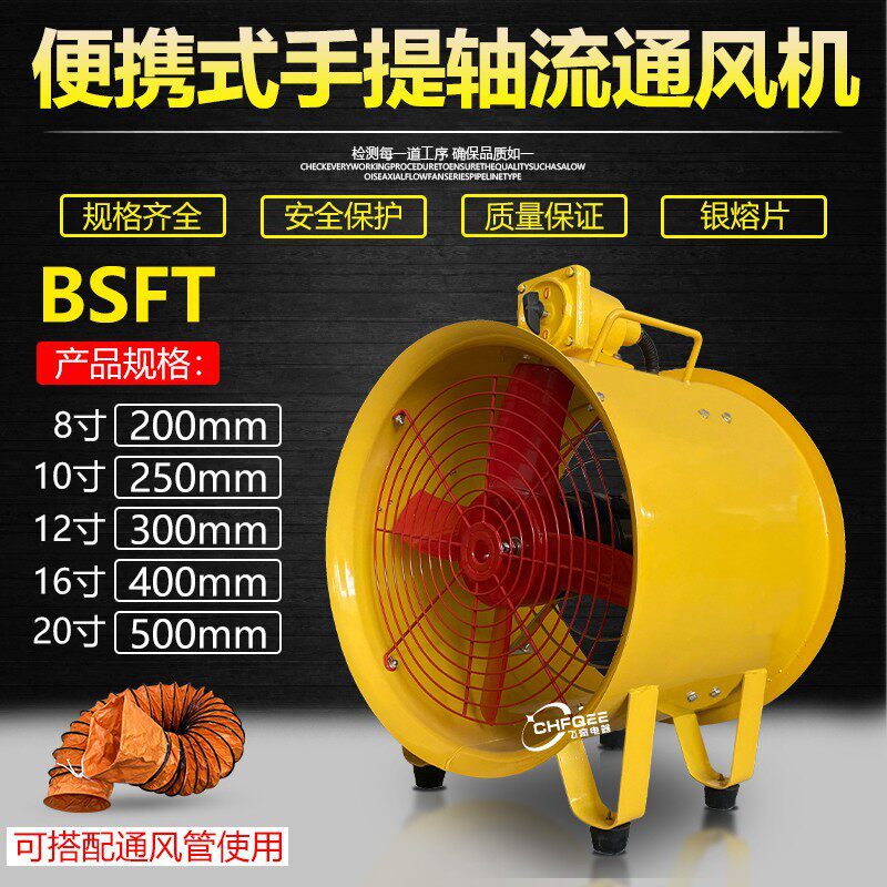 16寸便携式BSFT-400400mm防爆手提风机380V220V110V36V通风排风