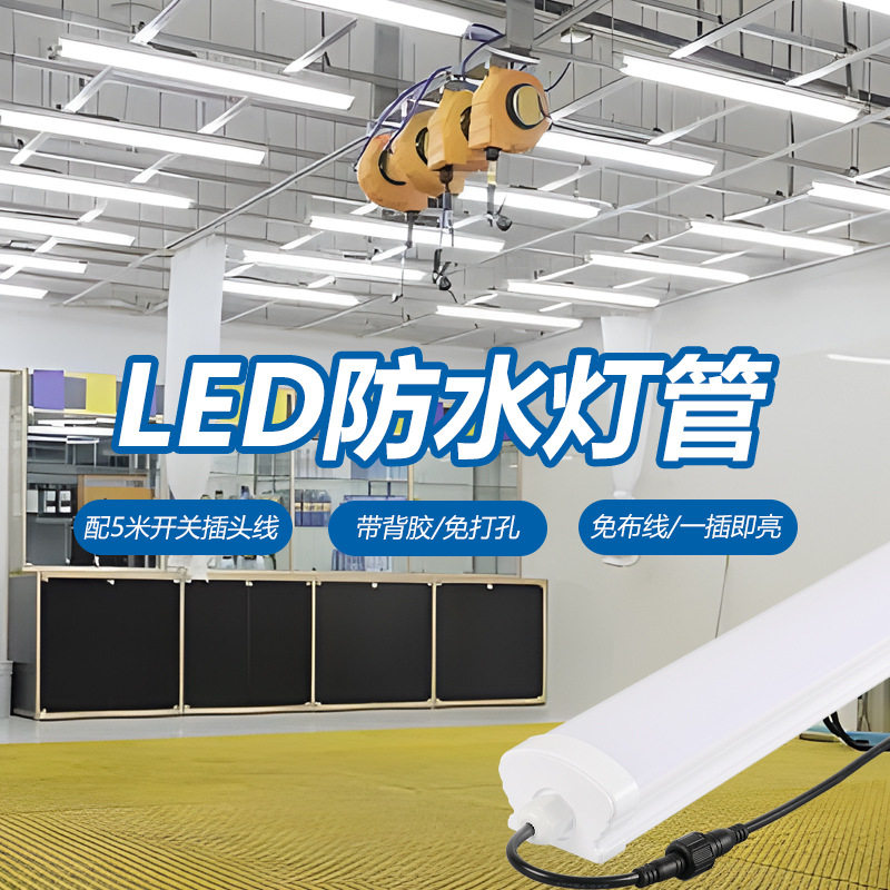 防水led灯管三防直插式支架灯防潮防尘冷库车间厂房浴室照明灯条