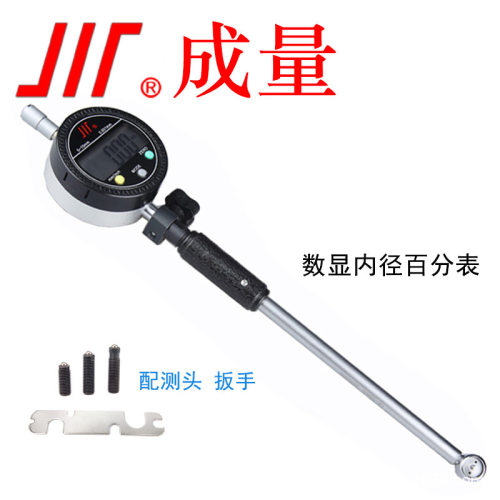 成量电子数显内径百分千分表