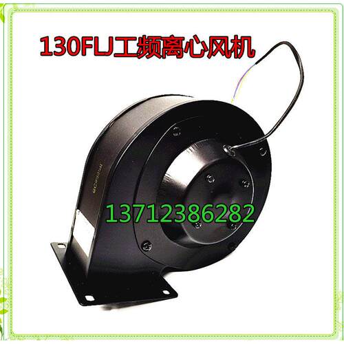 130FLJ1小型工频离心风机150FJL外转子鼓风机 全铜气模风机220V