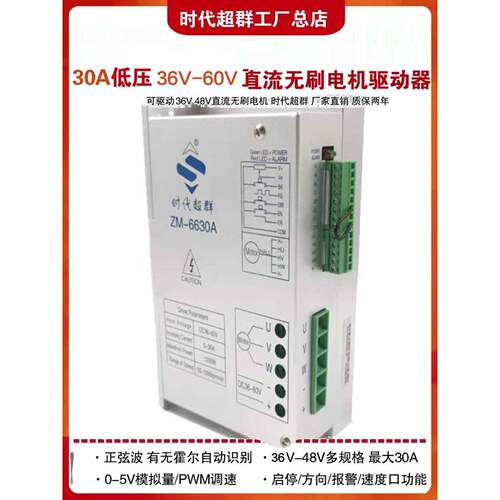 有/无霍尔自动识别36V48V直流无刷电机驱动控制器ZM-6630A大功率