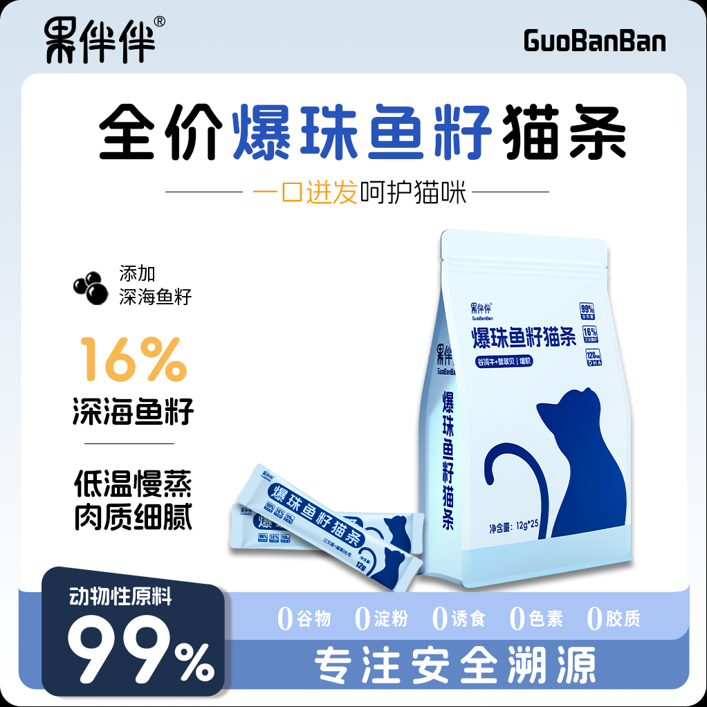 果伴伴鱼籽猫条整箱100支补水主食猫零食幼猫益生菌化毛营养高肉,宠物/宠物食品及用品,猫条,淘宝优惠券,粉丝福利购,淘宝优惠卷