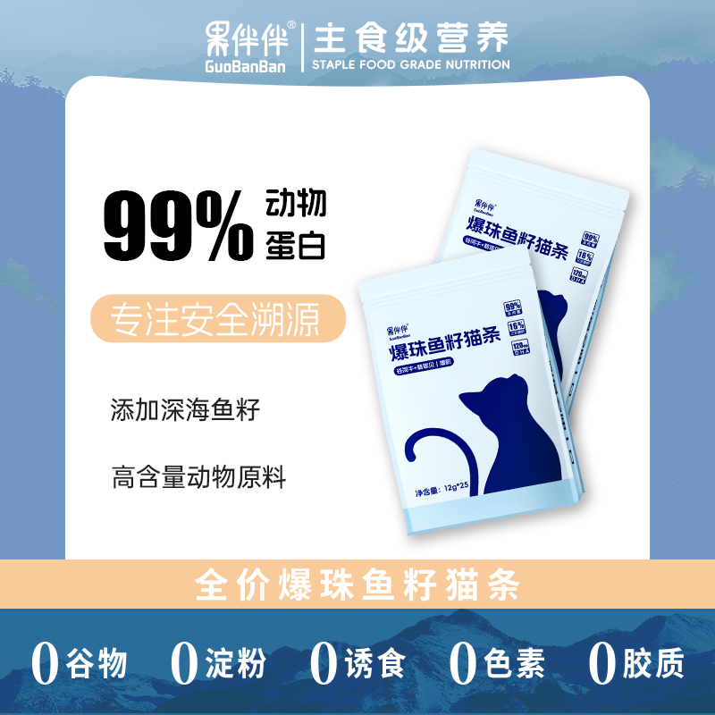果伴伴主食级猫条全价高蛋白爆珠鱼籽猫条营养无添加高肉益生菌,宠物/宠物食品及用品,猫条,淘宝优惠券,粉丝福利购,淘宝优惠卷