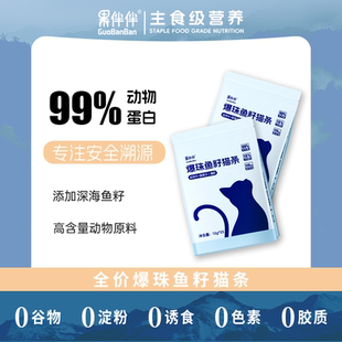 果伴伴主食级猫条全价高蛋白爆珠鱼籽猫条营养无添加高肉益生菌