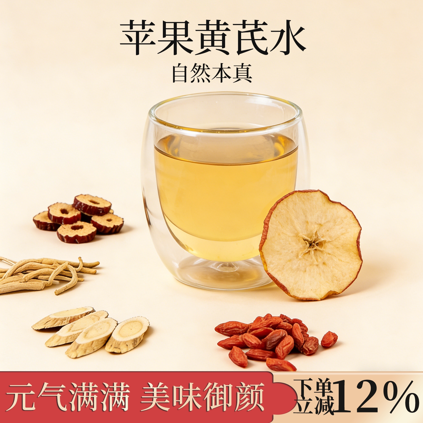 苹果黄芪水红枣枸杞麦冬养生茶熬夜调理气血花茶自然滋养纯天然