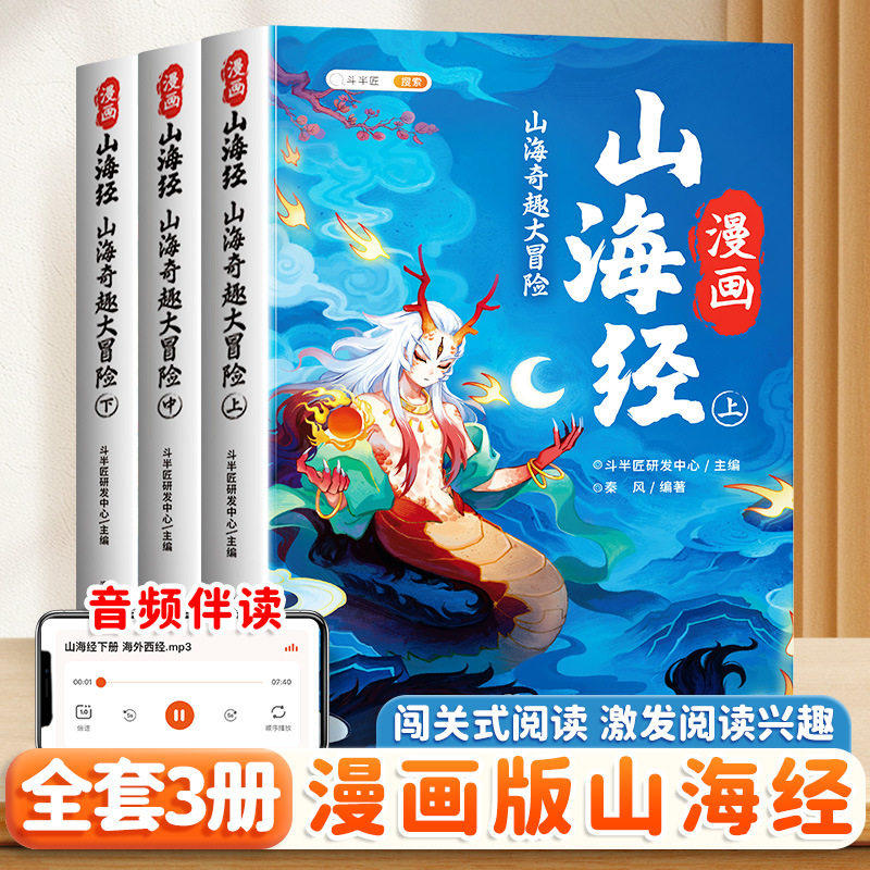 山海经漫画版小学生版原著正版全3册7-12岁课外阅读注音彩图儿童绘本孩子读得懂的给孩子的书籍完整版四年级上下册快乐读书吧四4上
