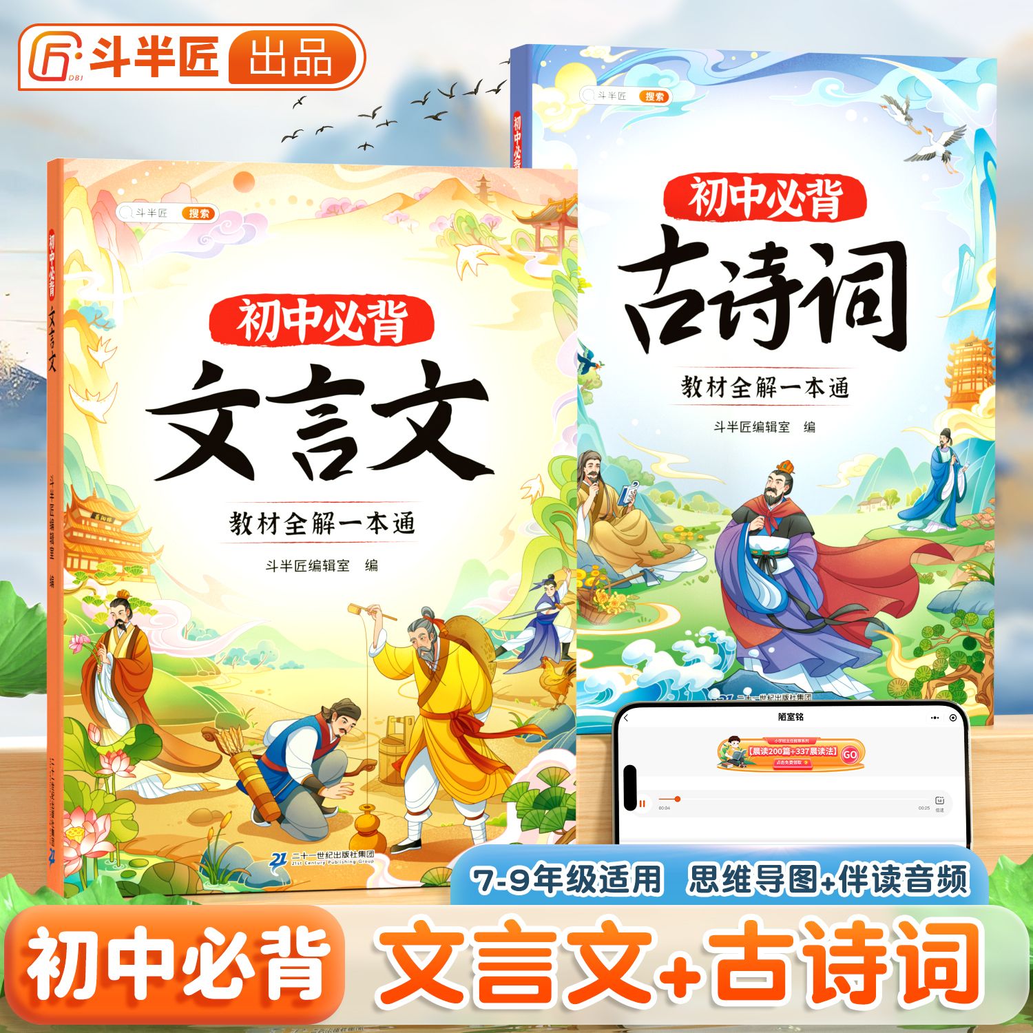初中必背古诗词和文言文全解一本通人教版七年级中学生完全解读初一八九语文专项训练古文古诗文知识点实词虚词翻译音频