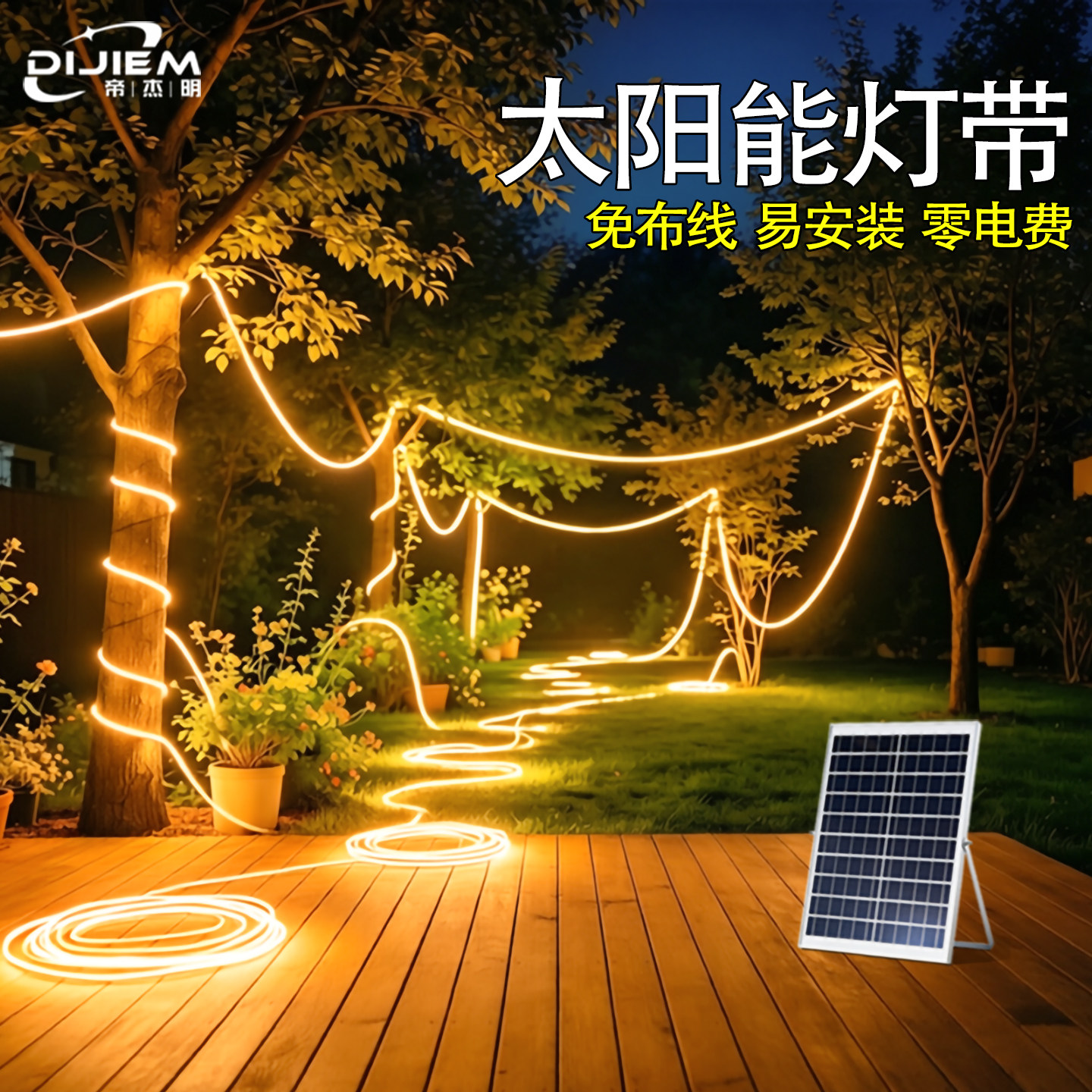 太阳能灯带cob灯条超亮户外防水景区亮化工程广告庭院花园氛围灯