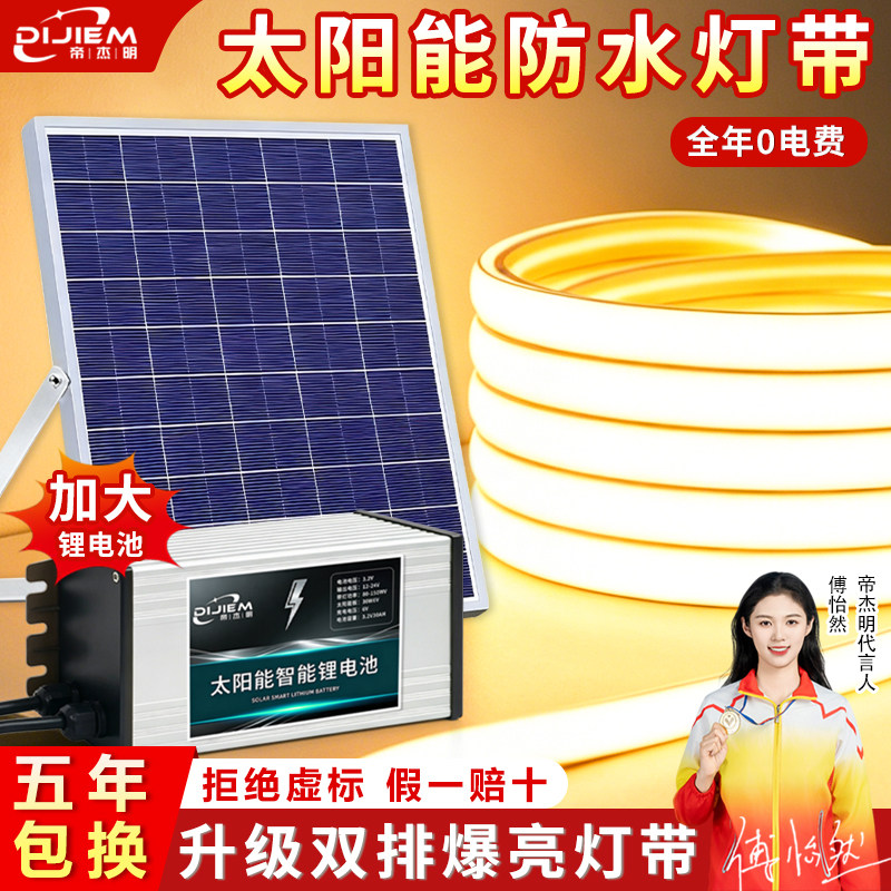 太阳能灯带户外双排防水超亮高配工程款外墙室外庭院氛围led灯条