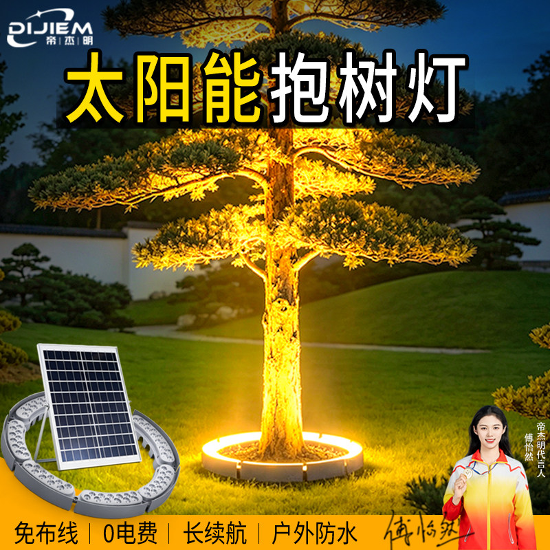 太阳能抱树灯户外防水景观射灯园区庭院氛围花园插地工程照树灯图片