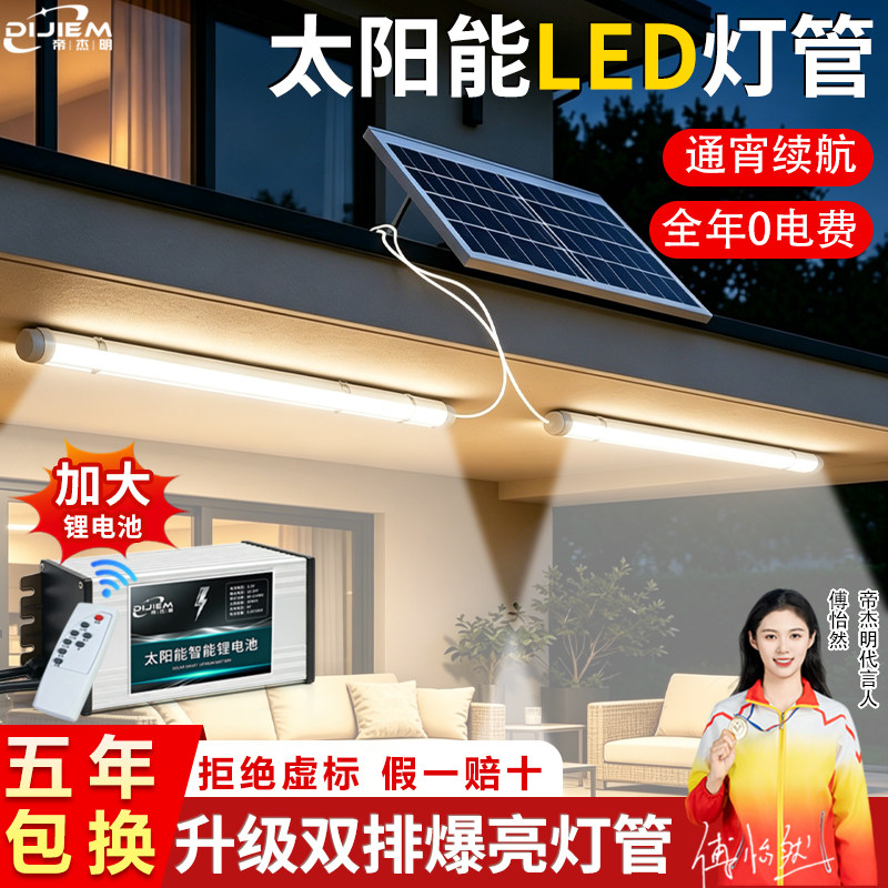 太阳能灯管超亮长条led光管防水室内外广告牌灯箱阳台户外感应灯