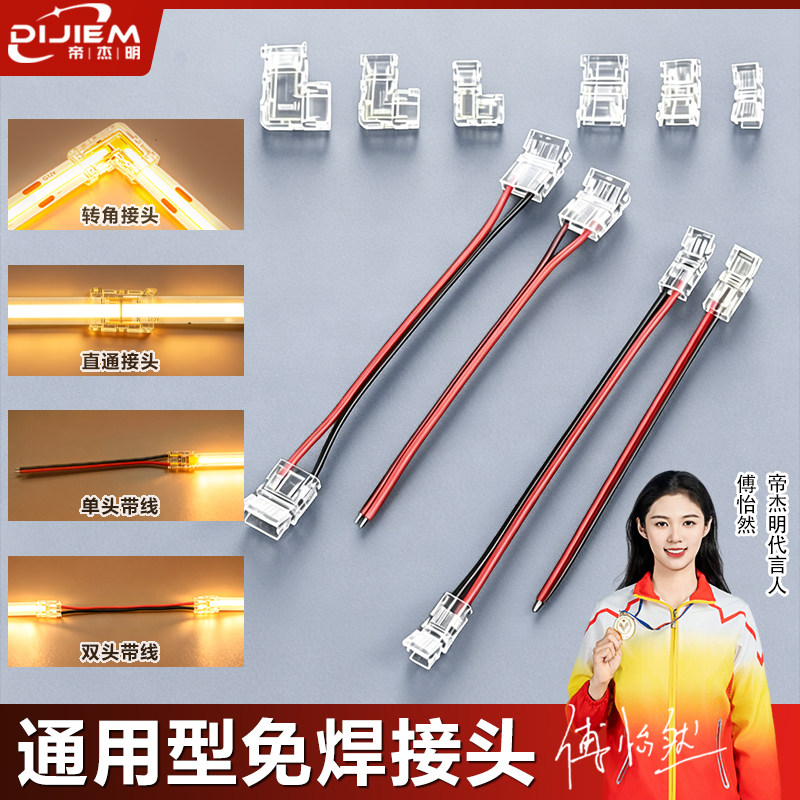灯带免焊接头通用型SMD快速中间对接头COB低压透明水晶卡扣配件图片