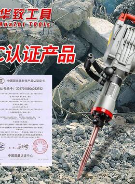 华混致大率重型电镐电锤打石土凝工功CLS业95电动单用65风镐炮冲