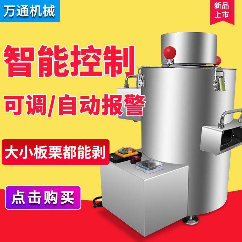 万通板栗自皮机小型家用子栗剥壳机DOO商用剥去板栗机全动栗子去