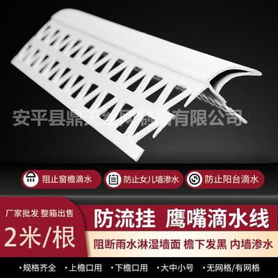 现货A型流挂BXB角滴水塑料条护条外墙用防塑料护角