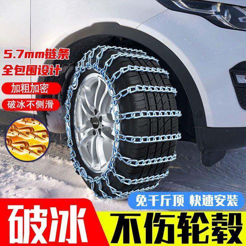 L6F汽车轮胎防链车sv面包车货滑WEQu卡防滑链通用轮胎车用防滑轿
