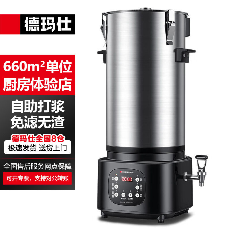 德玛仕商用豆浆机加热全自动干豆现磨无渣免滤磨浆机大型打浆机