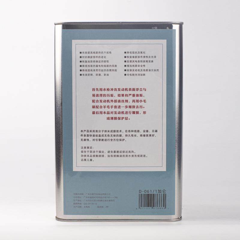 奈盾汽车发光动剂机舱镀膜保护上引线路胶条塑料件D-061发白擎翻