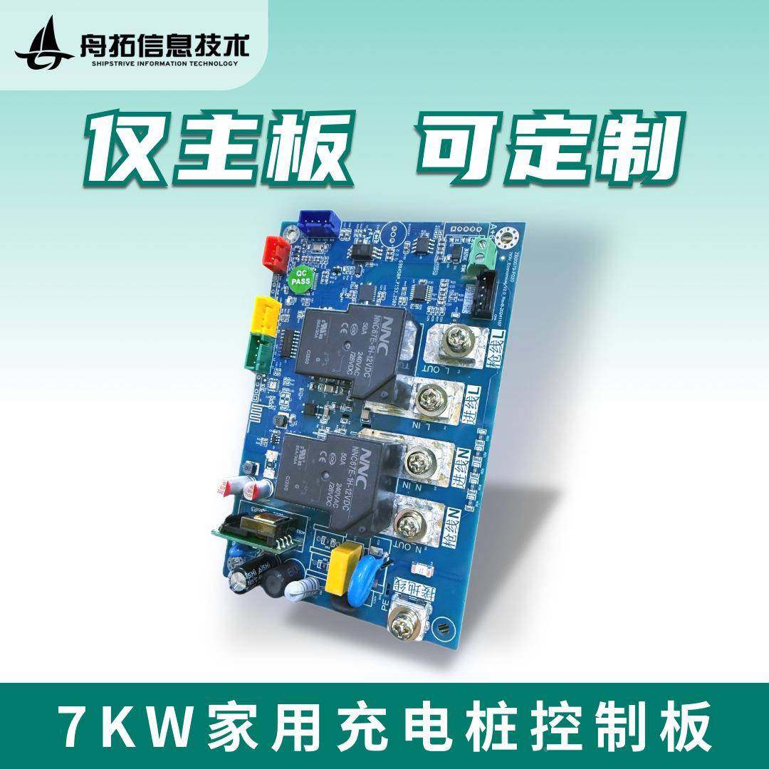 通用新能源汽车方充电桩7案kW交流配XQR件替主板家用换电路板工厂