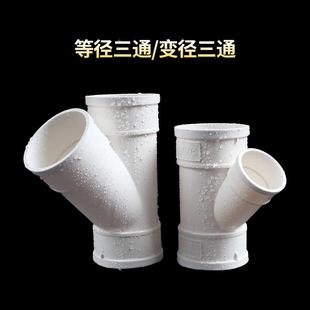 P斜UPT三V通排水道45C度等径变径三通5075管110下水管配件y型三通