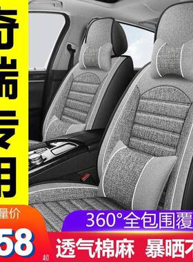 奇瑞瑞虎35/7/8瑞虎3/5X座/套全包围汽车X879坐艾垫瑞泽5/GX四季