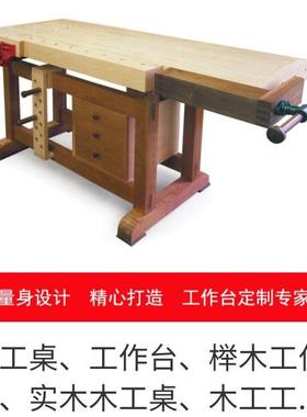 木工桌钳木工工台作台多功作能实木操台维验修台OXX手工承重模具