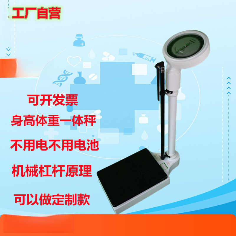 电子身高体重测量秤机械秤智能指针耐用公斤秤便携测试体脂称