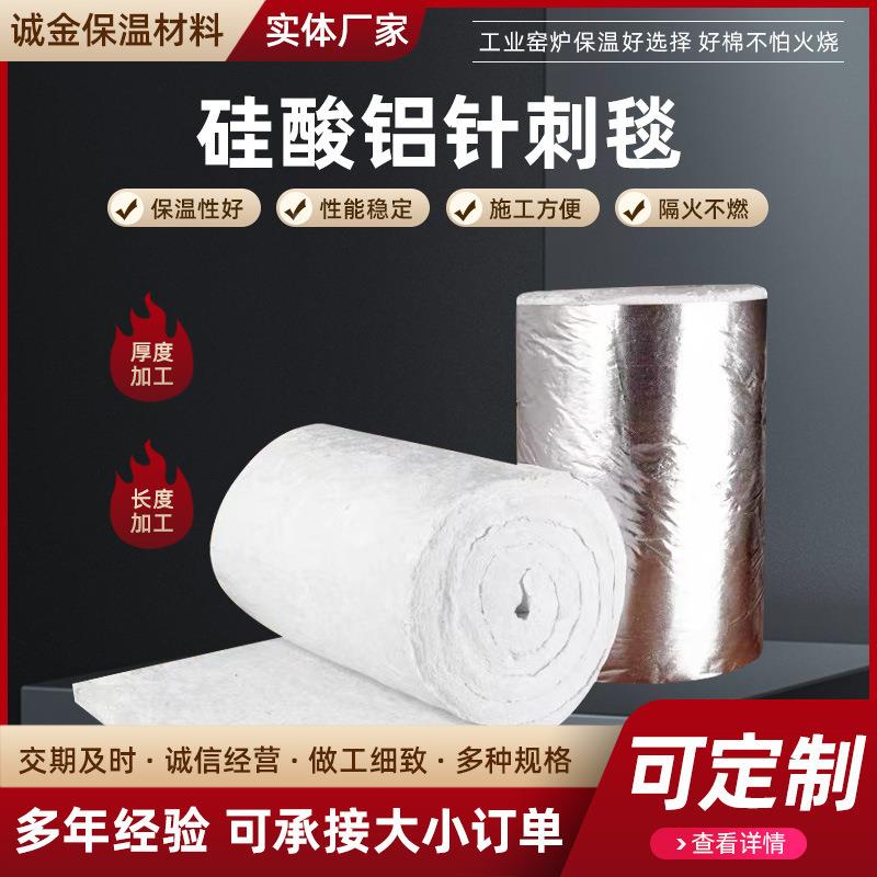 酸铝耐火保纤维甩针丝刺毯管86道罐体温高密度耐高温棉硅卷毡