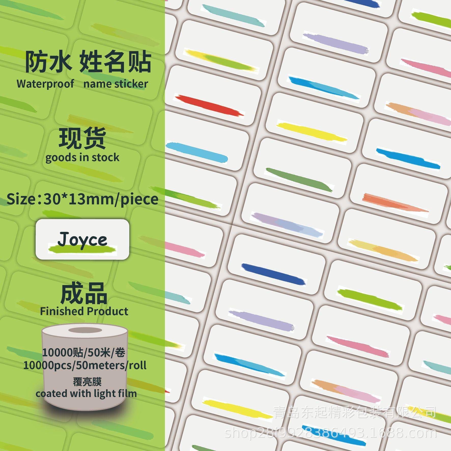 覆水耐磨韩版卡通名字贴不翘边防撕学YUI防姓名贴卷耗膜材入姓名
