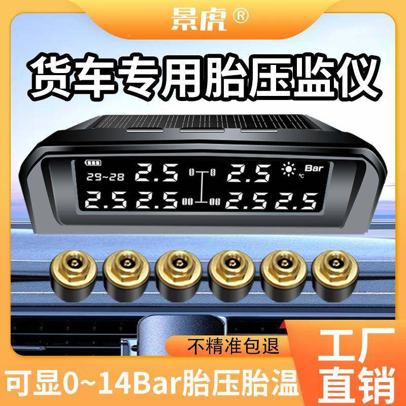 胎压监胎测器6外置能2面包4轮房车大轻卡自动压监测轮仪太阳货车