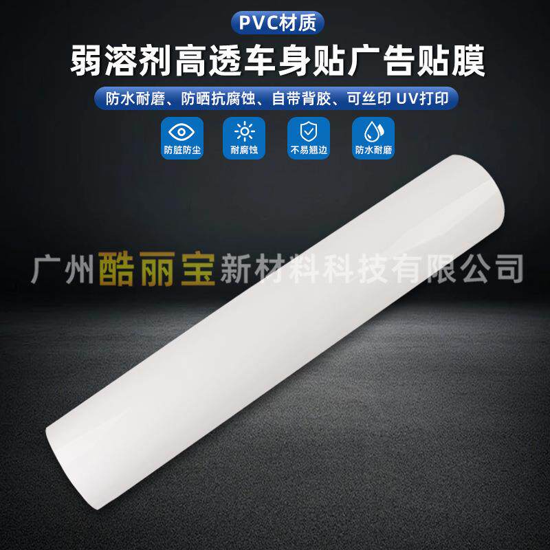 汽3912车拉花溶丝印防水户饰装PVC背胶透明车身贴纸UV写外真喷绘